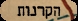 אם תמשוך צפונה - הקרנות הסרט