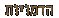 אם תמשוך צפונה - הדמויות המרכזיות בסרט